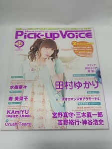 Pick-up Voice Pick-up Voice 2010/10 vol.34 ピックアップヴォイス