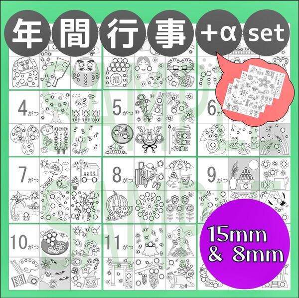 【8mm&15mm年間行事+四季16枚】モンテッソーリ シール貼り 教具 お仕事