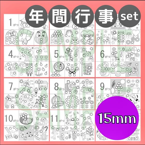 【15mm年間行事 12枚】モンテッソーリ シール貼り 台紙 教具 お仕事