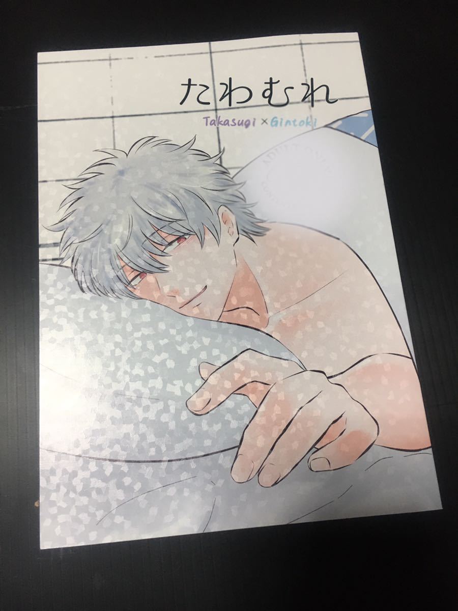 銀魂 高銀アンソロジー烈火 泉飛鳥 麒麟 イチミヤ Love2 瑠川ヒロ 鉄火G 貼 遊斎 中野 彗星沈没 ニジタ 骨チン チリ軒 他 銀魂 高銀アンソロジー烈火 泉飛鳥 麒麟 イチミヤ Love2 瑠川ヒロ 鉄火G 貼 遊斎 中野 彗星沈没 ニジタ 骨チン チリ軒 他