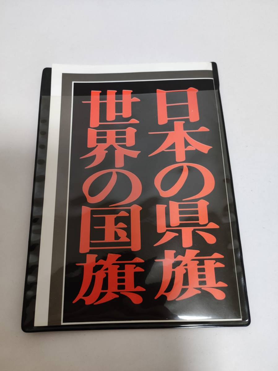 農繁期託児所 慈愛旗 朝日新聞社会事業団 布製 戦前農村児童教育資料-