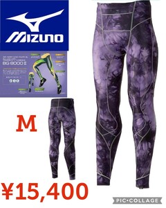 【新品】Mizuno● バイオギアBG8000IIロングタイツ ランニングウェア●M●15400円●K2MJ9B03アマゾン以下特価154ストレッチ UVバド協会認定