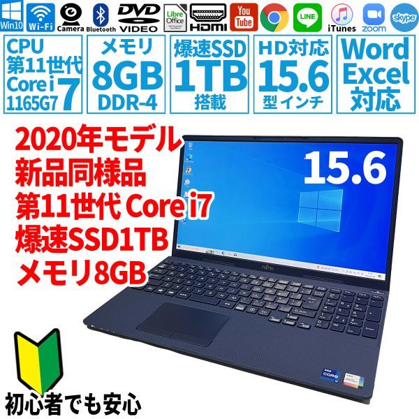 超美品超高速! 15.6型第11世代corei7-1165G7/SSD1TB/メモリ8GB/2020年