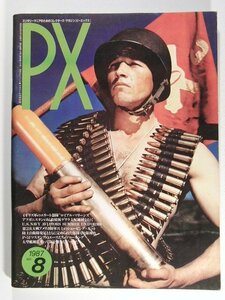 PXピーエックス 1987年No.8◆ロイアルマリーンズ イギリス軍のエリート部隊/華麗なるマスタング・エースたち/アフガニスタン反政府ゲリラ