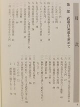 合気道 武道化への道◆萩原俊明/愛隆堂/2003年_画像2