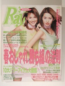 Rayレイ2000年3月号◆春おしゃれ勝ち組の法則/橋本麗香/菅原禄弥