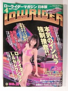 ローライダーマガジン1999年4月号◆本気のインパラ強制捜査/L.A.ラグジュアリー日米ガチンコ対決