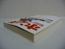 ホンダ二輪戦士たちの戦い 上 異次元マシンNR500 ★ 富樫ヨーコ ◆前代未聞の4ストローク・楕円エンジンで世界を狙う 本田宗一郎の基本理念_画像2