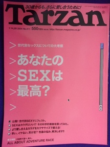 3117 Tarzanターザン No.411 2004年1/14・28号 世代別セックスについての大考察