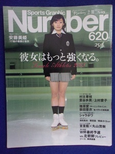 3110 Numberナンバー No.620 2005年2/10号 安藤美姫/シャラポワ/柴田亜衣