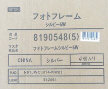 ☆保管品!NITORI ニトリ 壁掛け専用 フォトフレーム シルビー 5W L判5枚収納 アルミフレーム サイズ:68×25×2cm 4個入り×5箱セット②☆_画像6