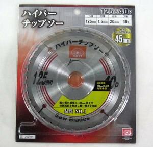 ☆新品!藤原産業 ハイパーチップソー 125mm/40P☆