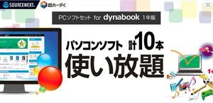 Dynabook Direct PCソフトセット for dynabook 1年版 10種類 筆王 pdf作成 ビジネスメール 英文 チェス 囲碁 暑中見舞い 結婚報告 挨拶状