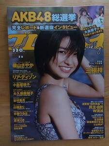 週刊プレイボーイ　2012 No26　磯山さやか　リア・ディゾン　小島瑠璃子　山地まり　三根梓　谷村美月　　　　　