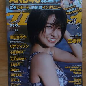 週刊プレイボーイ　2012 No26　磯山さやか　リア・ディゾン　小島瑠璃子　山地まり　三根梓　谷村美月　　　　　