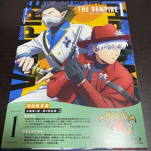 吸血鬼すぐ死ぬ 2 Blu-ray vol.1