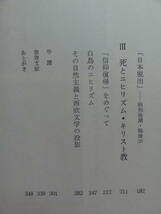 著者サイン本　正宗白鳥論 　兵藤正之助著　昭和43年 　勁草書房　　正宗白鳥の作家論・作品論・評伝_画像7