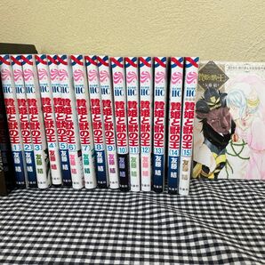 【完結】贄姫と獣の王 特装版付 友藤結/著