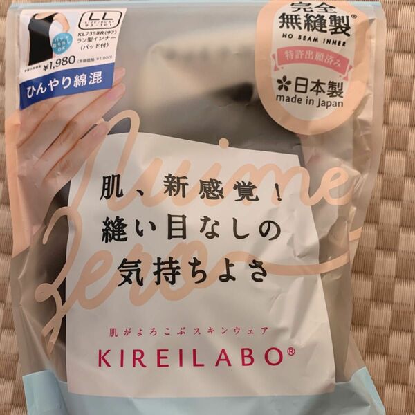 グンゼ　KIREILABO キレイラボ