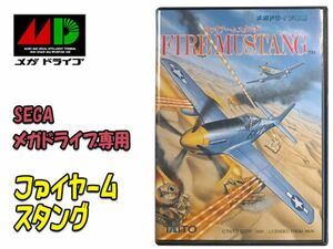 メガドライブ MD Mega Drive ファイアームスタング FIRE MUSTANG 中古 ゲーム ケース 説明書 付 [3426:adlqs]