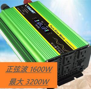 インバーター 正弦波 12V 1600W 最大 3200W リモコン機能付き カーインバーター 地震 防災用品 緊急時で大活躍 車中泊 アウトドア