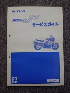 SUZUKI　RG500F　サービスガイド　HM31A　スズキ