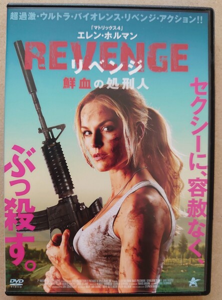 REVENGE リベンジ 鮮血の処刑人 エレン・ホルマン 通常版 DVD。