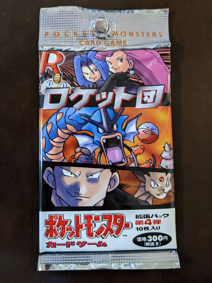 買取 大阪 - 未開封○ポケモンカードゲーム 第4弾 ロケット団 3パック