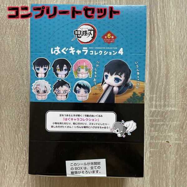 即購入OK＊はぐキャラ＊コンプリート＊ぬいぐるみ＊鬼滅の刃＊キーホルダー