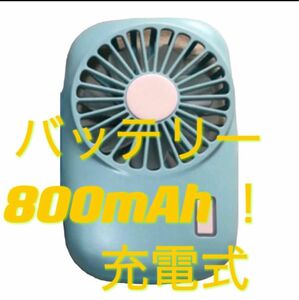 新品パワフル風量携帯扇風機 バッテリー800mAh ！！70ｇ薄型軽量 2段風量調節　強力風USB充電式 送料無料　確認済み専用箱