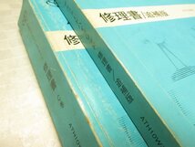 トヨタ 28b 修理書C巻、追補版 2冊 アルファード ハイブリッド ATH10系 2003年7月（平成15年）2005年4月（平成17年）7207600C、S0508 2冊_画像6