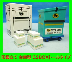 ヤマト運輸 非売品 クロネコヤマト 印鑑立て 台車型 CSBOXトールタイプ 送料520円！！