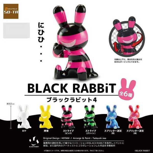 BLACK RABBiT4　全6種セット　ブラックラビット4　ストライプ　ピンク　グリーン　スプリッター迷彩　青　赤　檸檬　DIY