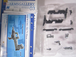 【キャラ】　「U.C.ARMS GALLERY 03 -3 HFW-GMG MG79-90mm ジム・マシンガン(RGM-79C仕様)」