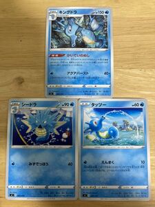 【即日発送 同梱可 在庫1】ポケモンカード キングドラ シードラ タッツー ノーマル仕様 進化ライン 各1枚 スタートデッキ100 sl