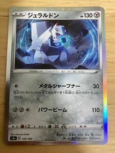 【即日発送 同梱可 在庫1】ポケモンカード ジュラルドン R 1枚 シャイニースターv s4a