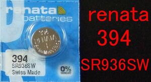 ★即決【送料63円】即決1個215円 スイス製Renata 394(SR936SW) 1.55V　酸化銀電池★使用推奨期限：2025年3月★