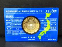 【美品】記念硬貨 平成20年 地方自治法施行六十周年記念 京都府 500円バイカラー・クラッド貨幣 Aセット カード型ケース【保管品】_画像3