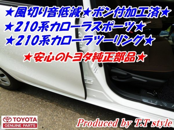 カローラ用 モデリスタミラーガーニッシュのみ D2872-60510 6AA