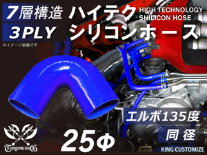 【14周年還元セール】TOYOKING シリコンホース 車 エルボ 135度 同径 内径Φ25mm 青色 ロゴマーク無 汎用品品