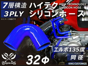 【14周年還元セール】TOYOKING シリコンホース 車 エルボ 135度 同径 内径Φ32mm 青色 ロゴマーク無 汎用品品
