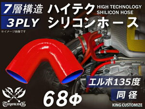 【14周年還元セール】TOYOKING シリコンホース 車 エルボ 135度 同径 内径Φ68mm 赤色 ロゴマーク無 汎用品品