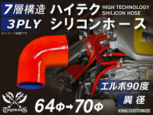 【14周年還元セール】TOYOKINGシリコンホース 車 エルボ 90度 異径 内径Φ64→70mm 赤色 ロゴマーク無 汎用品