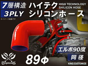 【14周年還元セール】TOYOKING 耐熱シリコンホース 車 エルボ 90度 同径 内径Φ89mm 赤色 ロゴマーク無 汎用品