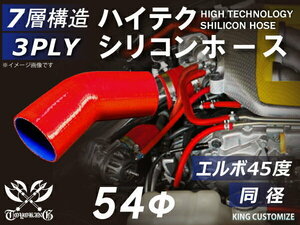 【14周年還元セール】TOYOKING 耐熱シリコンホース 車 エルボ 45度 同径 内径Φ54mm 赤色 ロゴマーク無 汎用品