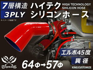 【14周年還元セール】TOYOKINGシリコンホース 車 エルボ 45度 異径 内径Φ57→64mm 赤色 ロゴマーク無 汎用品