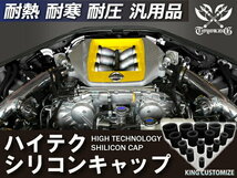 【14周年還元セール】TOYOKING シリコンキャップ 内径Φ6mm 4個1セット 黒色 ロゴマーク無し 工業用ホース 汎用品_画像2