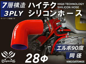 【14周年還元セール】TOYOKING 耐熱シリコンホース 車 エルボ 90度 同径 内径Φ28mm 赤色 ロゴマーク無 汎用品