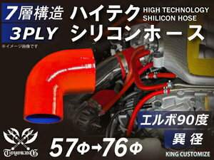 【14周年還元セール】TOYOKINGシリコンホース 車 エルボ 90度 異径 内径Φ57→76mm 赤色 ロゴマーク無 汎用品