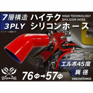 【14周年還元セール】TOYOKINGシリコンホース 車 エルボ 45度 異径 内径Φ57→76mm 赤色 ロゴマーク無 汎用品